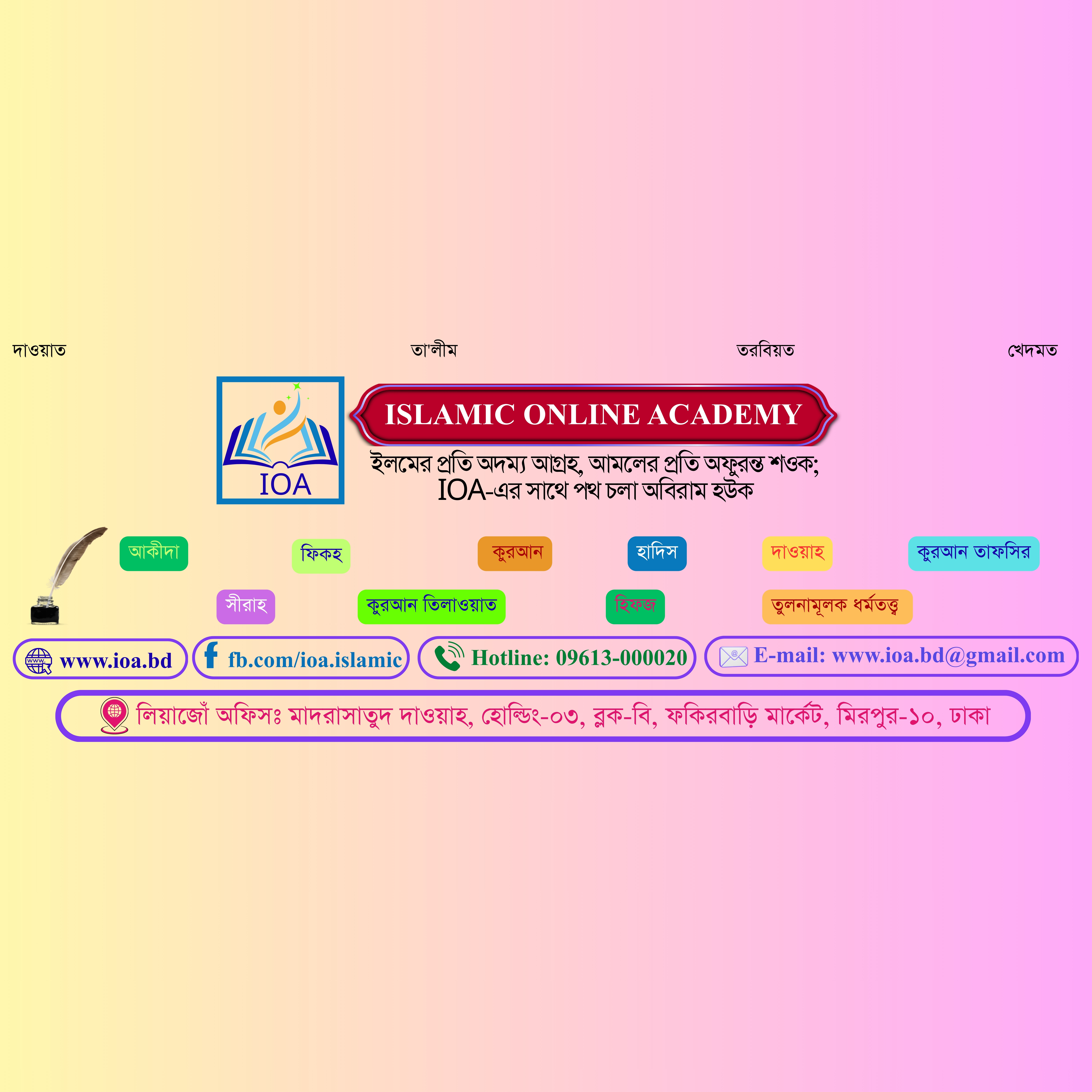 আলিম কোর্স